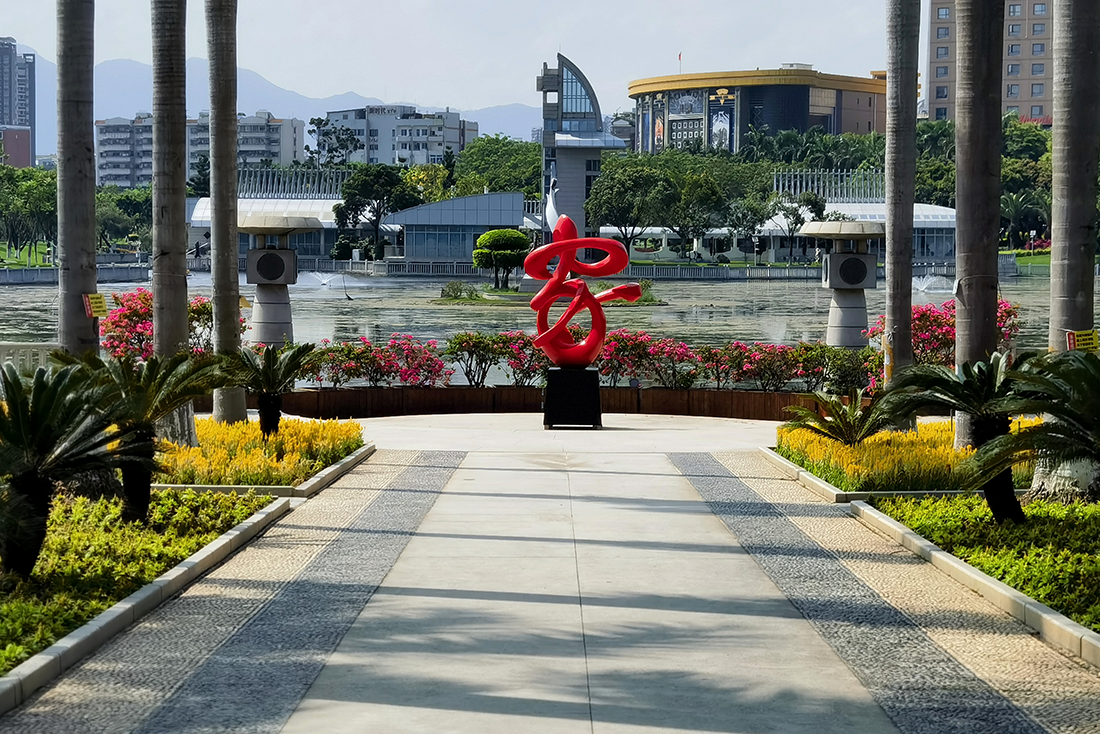 集美日东公园台商之家景观更新改造-1 (1).png