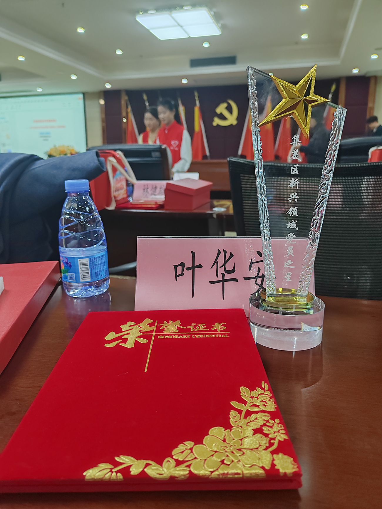 集美区新兴领域“党员之星”称号-2.jpg